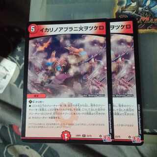 セット割引 イカリノアブラニ火ヲツケロ R 23/75 2枚セット