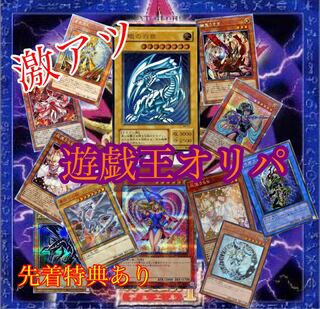 オリパ 遊戯王」の激安通販 | magi