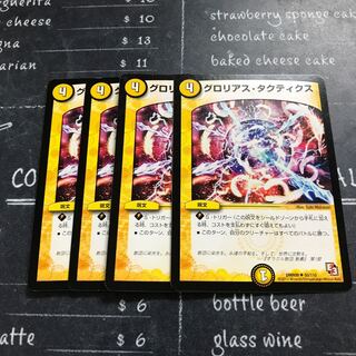 グロリアス・タクティクス