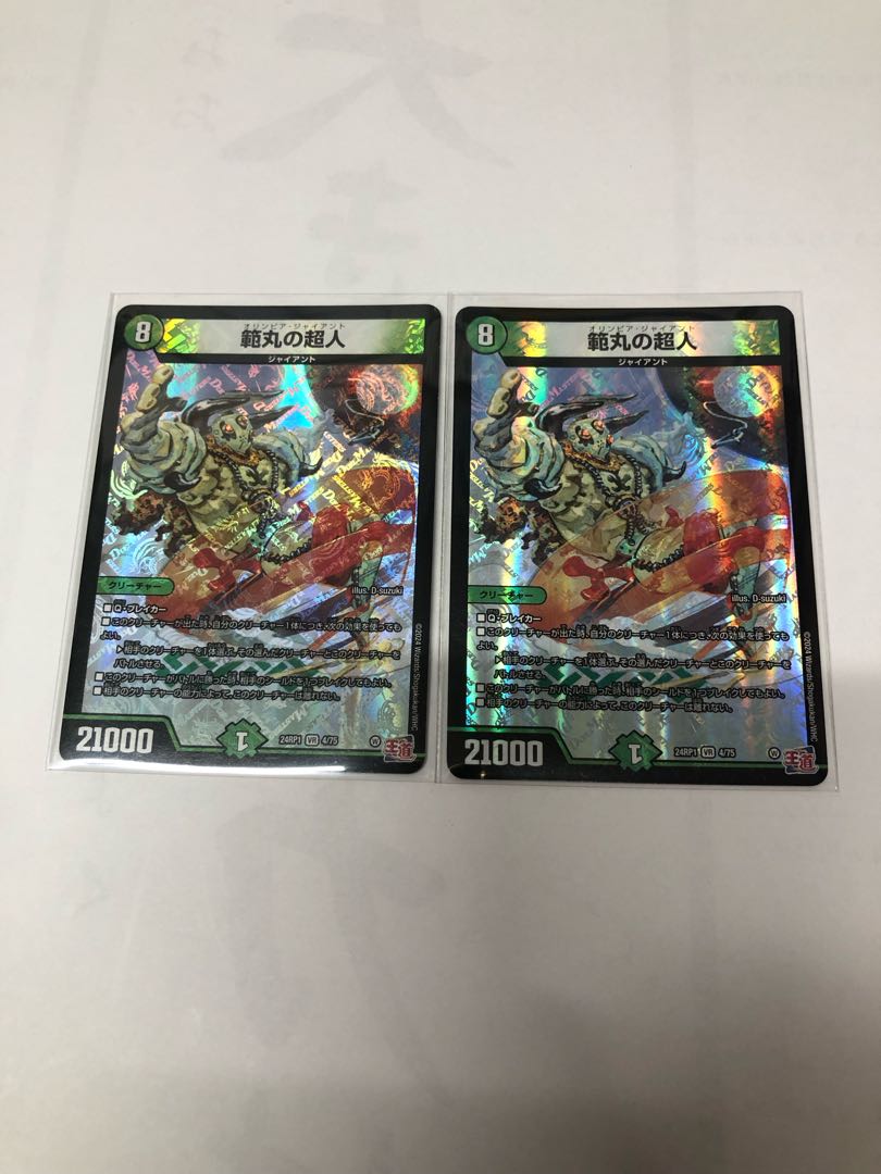 範丸の超人 VR 4/75