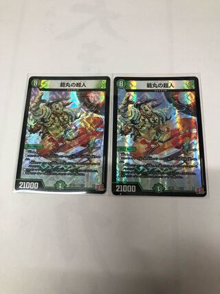 範丸の超人 VR 4/75