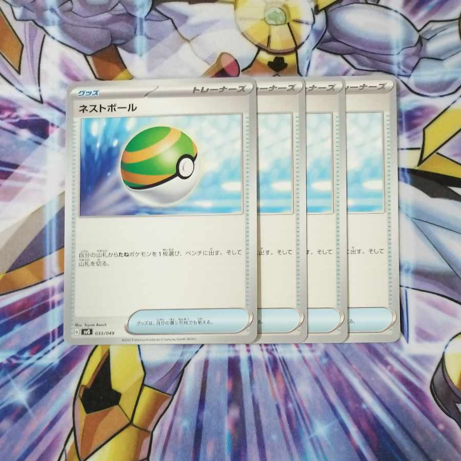 Nest Ball 4-piece set