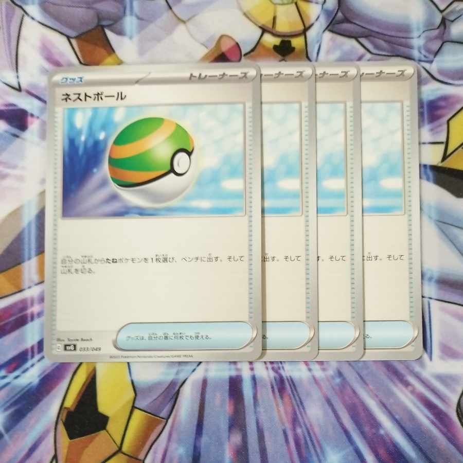 Nest Ball 4-piece set