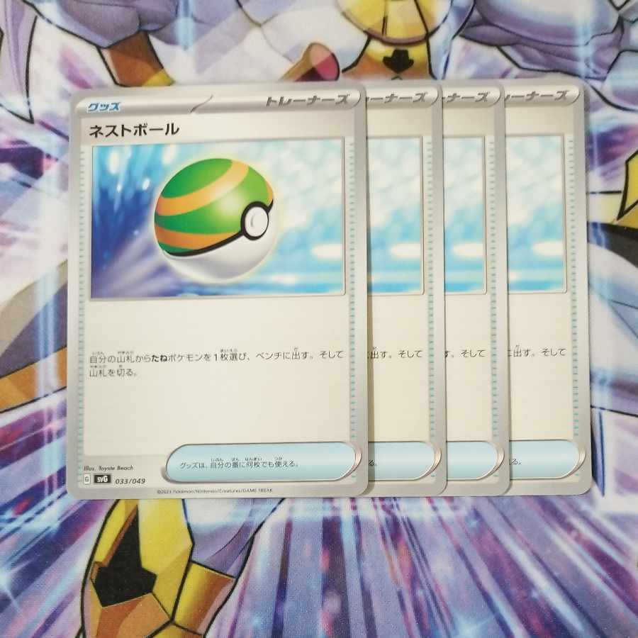 Nest Ball 4-piece set