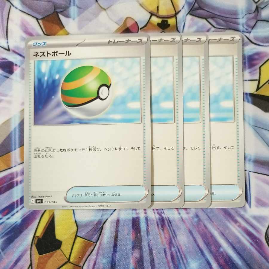 Nest Ball 4-piece set