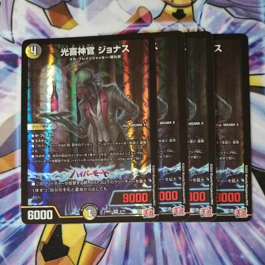 Kouki Priest Jonas VR 5/75