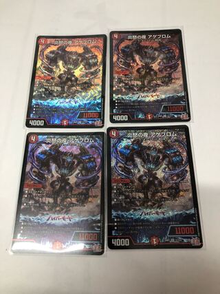 炎怒の夜 アゲブロム SR S7/S10