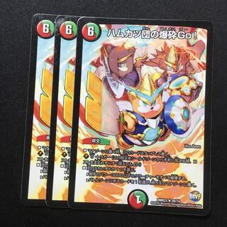 ハムカツ団の爆砕Go!