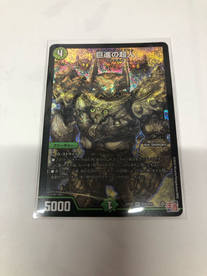 Giant Progressive Psychic Person SR S10/S10