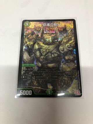 Giant Progressive Psychic Person SR S10/S10