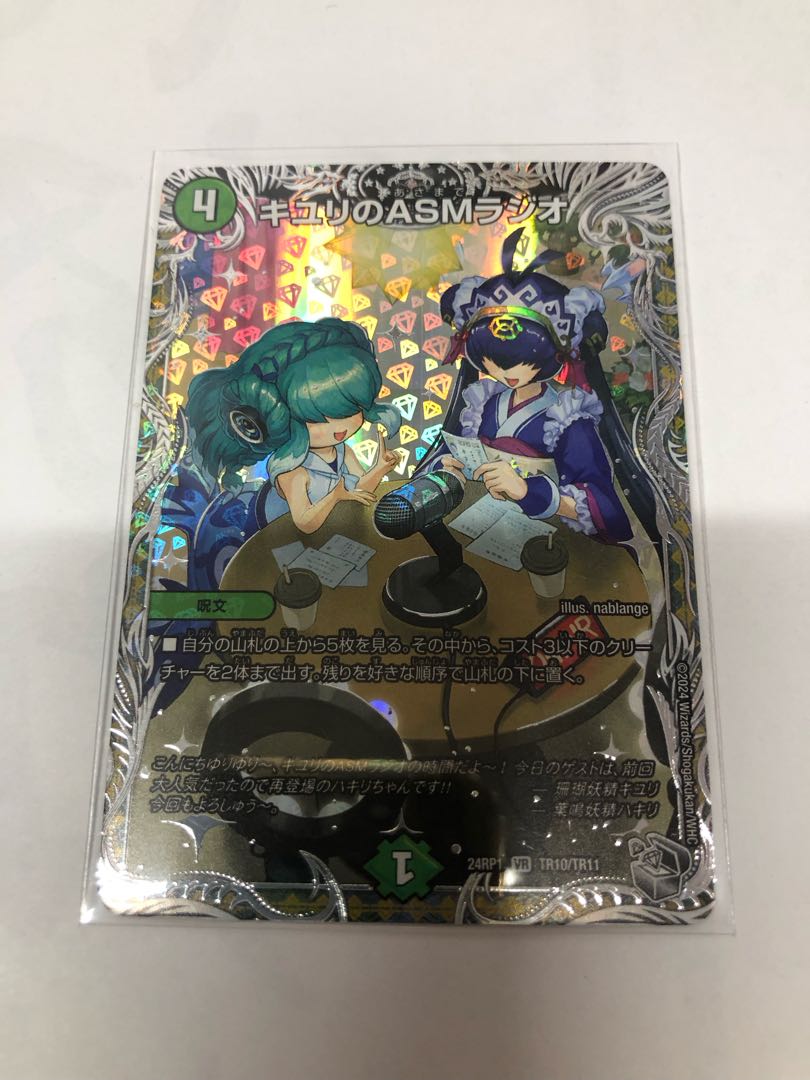 キユリのASMラジオ(銀トレジャー) VR TR10/TR11