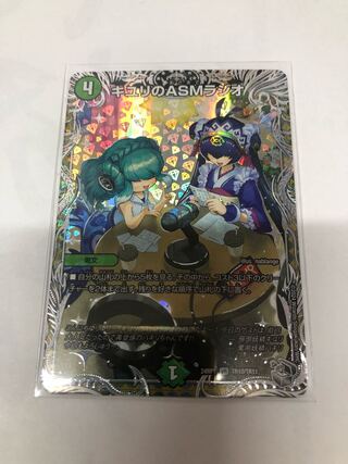 キユリのASMラジオ(銀トレジャー) VR TR10/TR11