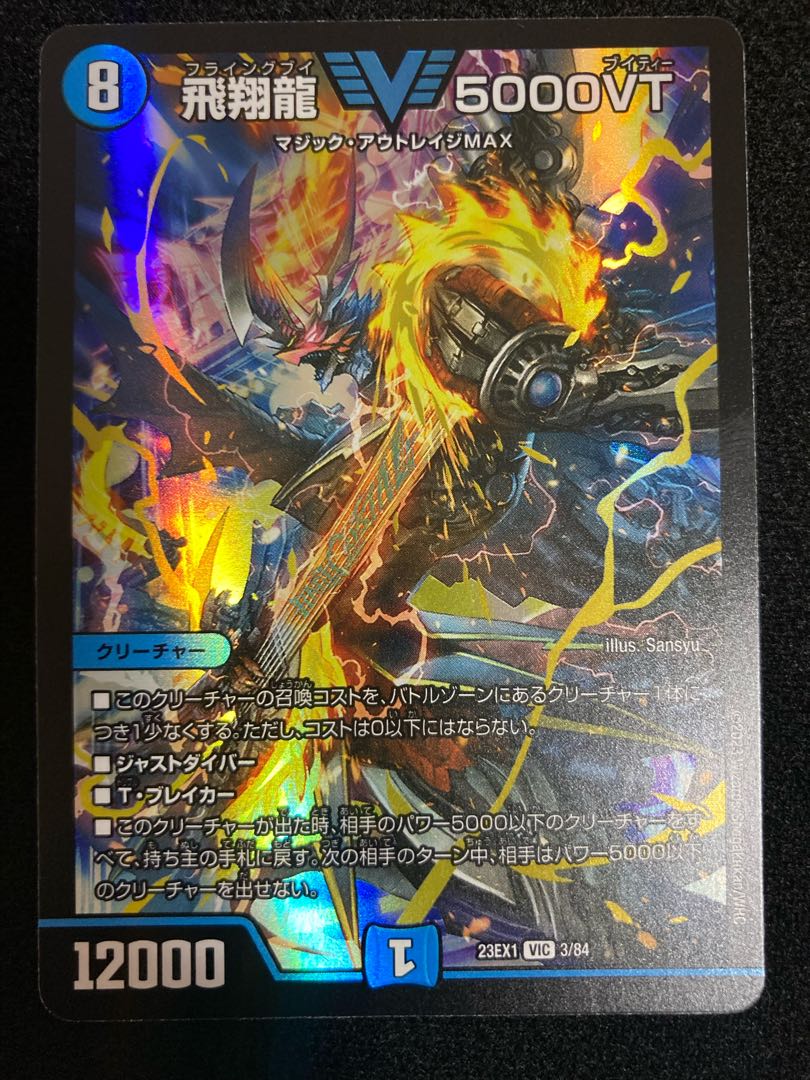 Soar Dragon 5000VT VIC 3/84