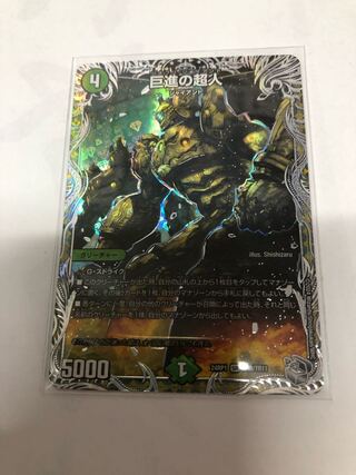 Giant Progressive Psychic People (Silver Treasure) SR TR8/TR11