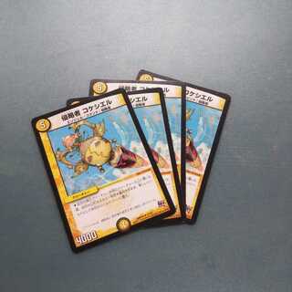 侵略者 コケシエル ４枚セット1130