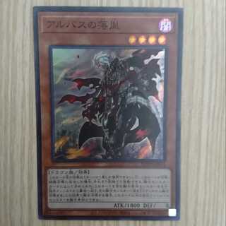 遊戯王カード 「アルバスの落胤」