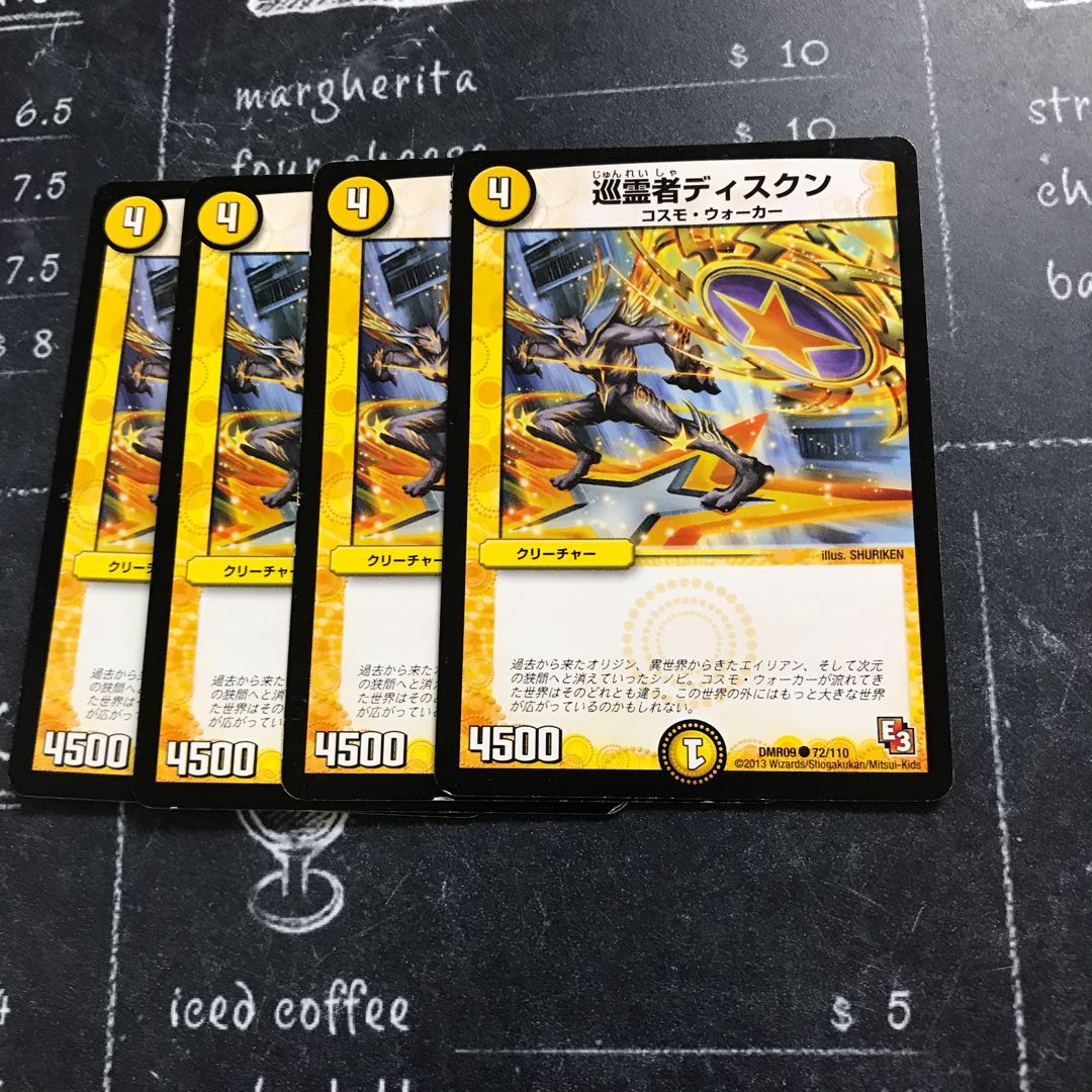 巡霊者ディスクン