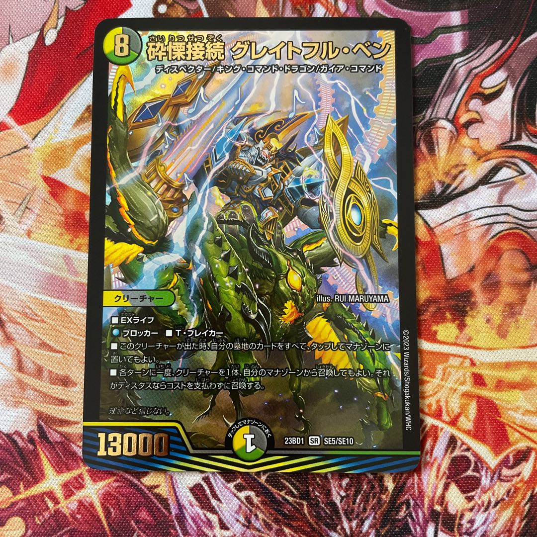 Shiver Connection Grateful Ben SR SE5/SE10