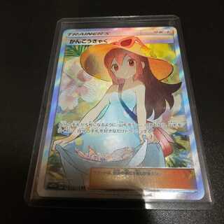 かんこうきゃく SR