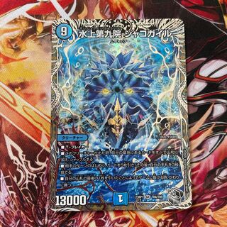 Waterjo Ninth Institute Shakogile (Silver Treasure) SR TR4/TR9