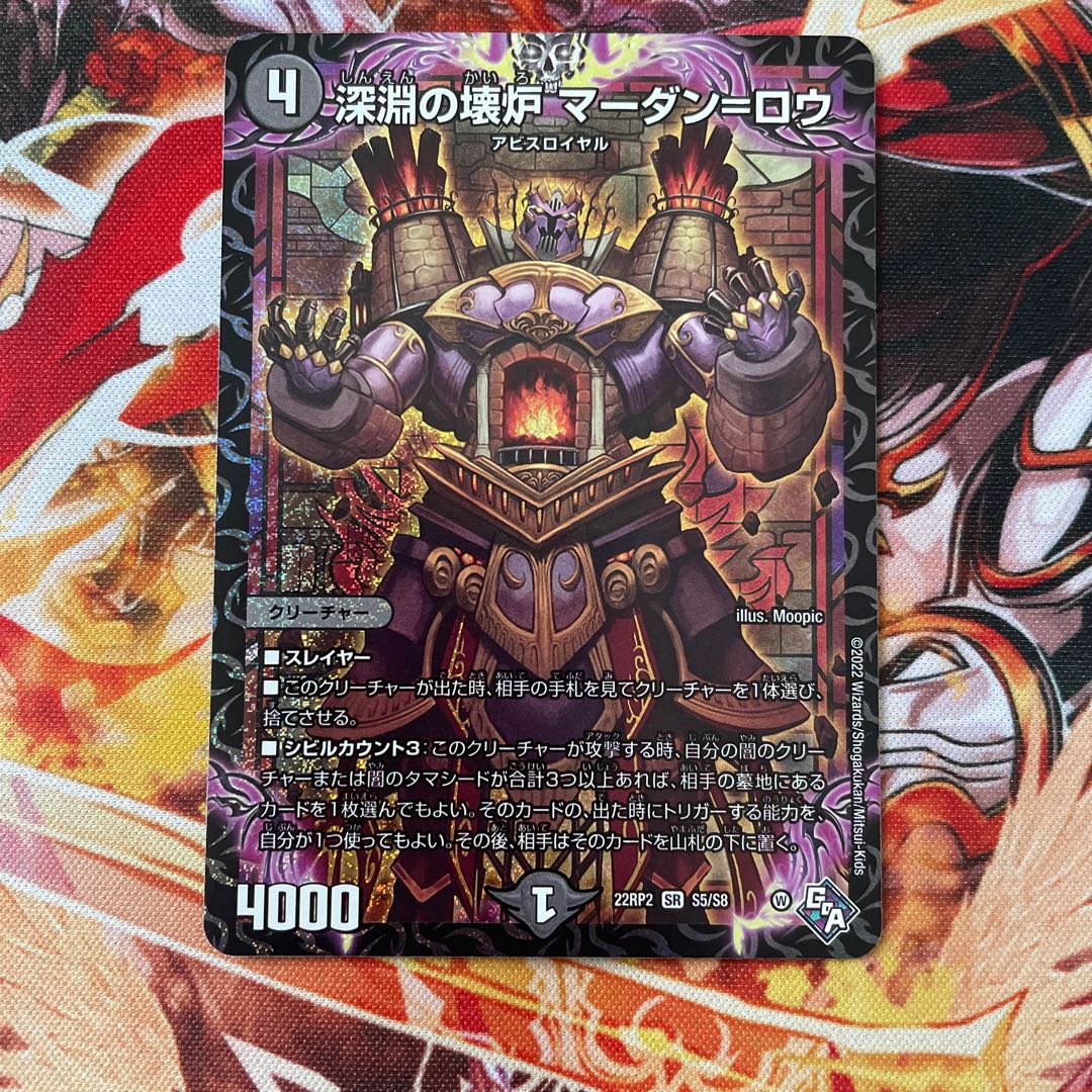 Broken Furnace of the Abyss Mardan-Rowe SR S5/S8