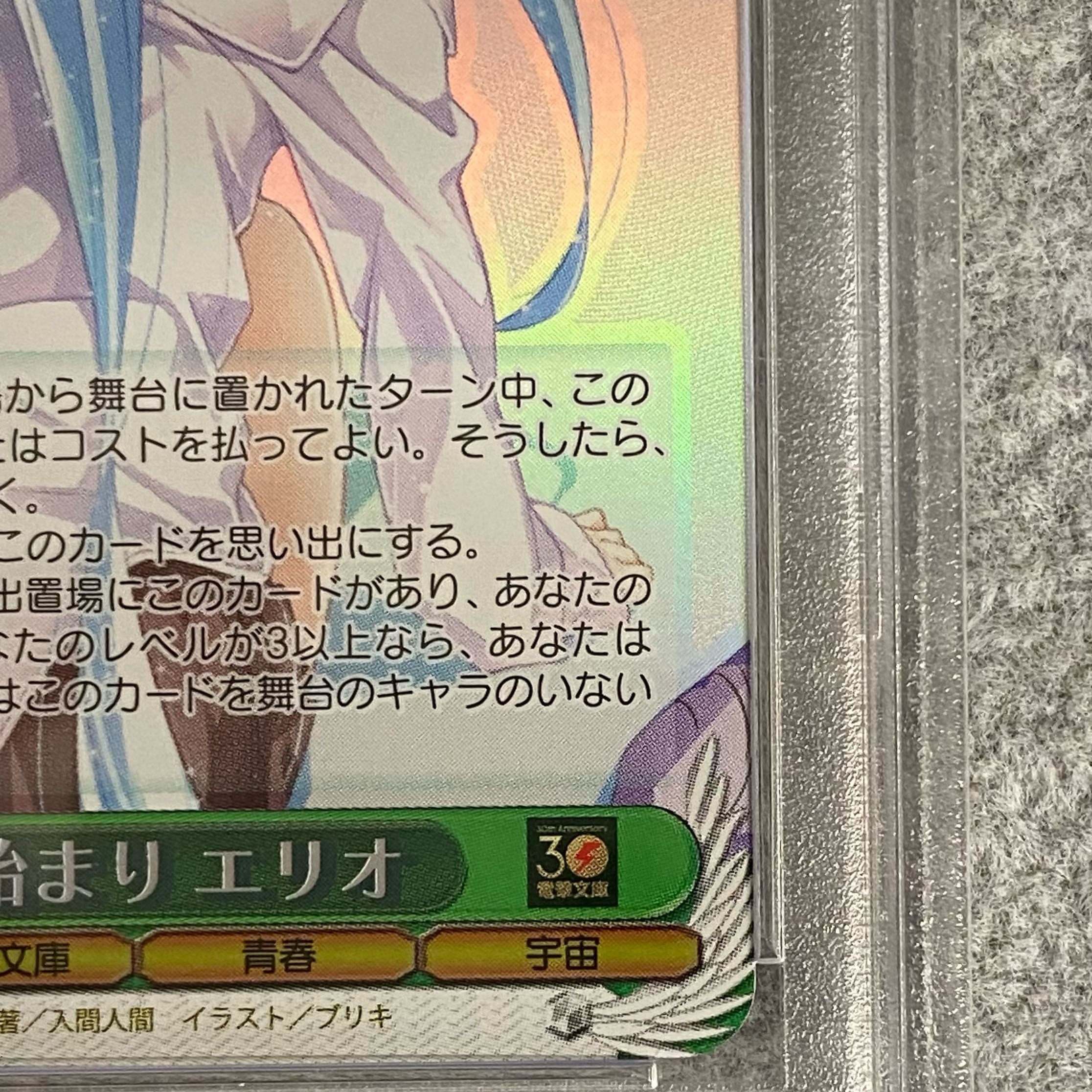 [PSA10] Beginning of Youth Elio (signed) SP Gds/WS02-049SP