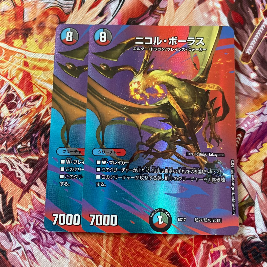 Nicol Bolas Psychic27/Psychic40 [2015].