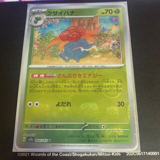 Gloom (Master Ball pattern/mirror) U 044/165