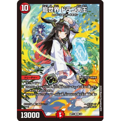 (Unopened) Dragon World Drago the Great [V] {ART111/5} [Fire