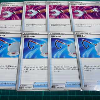 回収ネット4枚　ツールスクラッパー4枚のセット