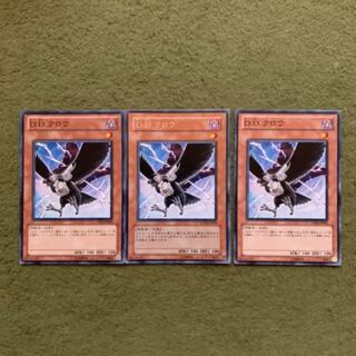 D.D.クロウ N 3枚