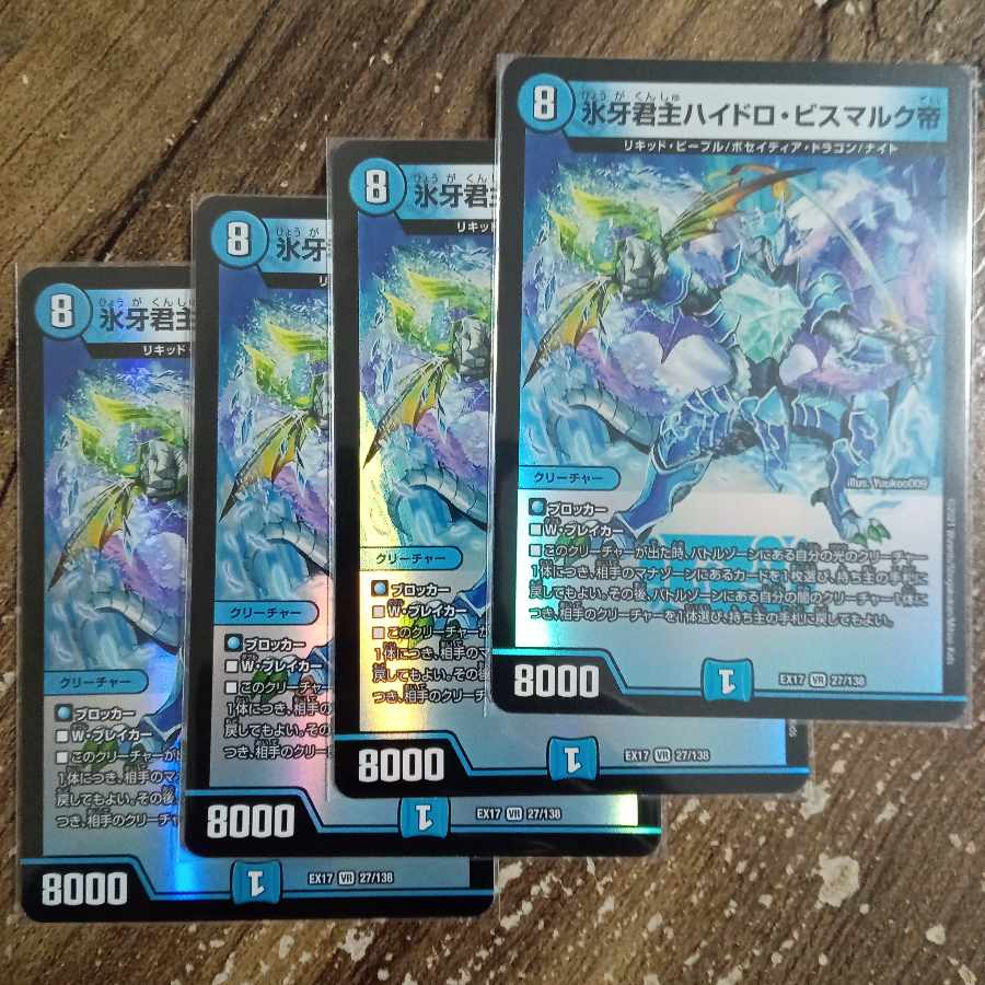 Emperor Hydro Bismarck, the Ice Monarch, VR 27/138