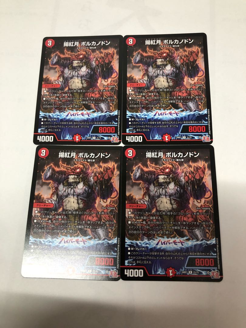 揚紅月 ボルカノドン R 21/75 1枚