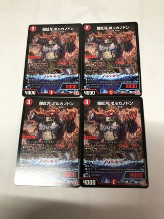 揚紅月 ボルカノドン R 21/75 1枚