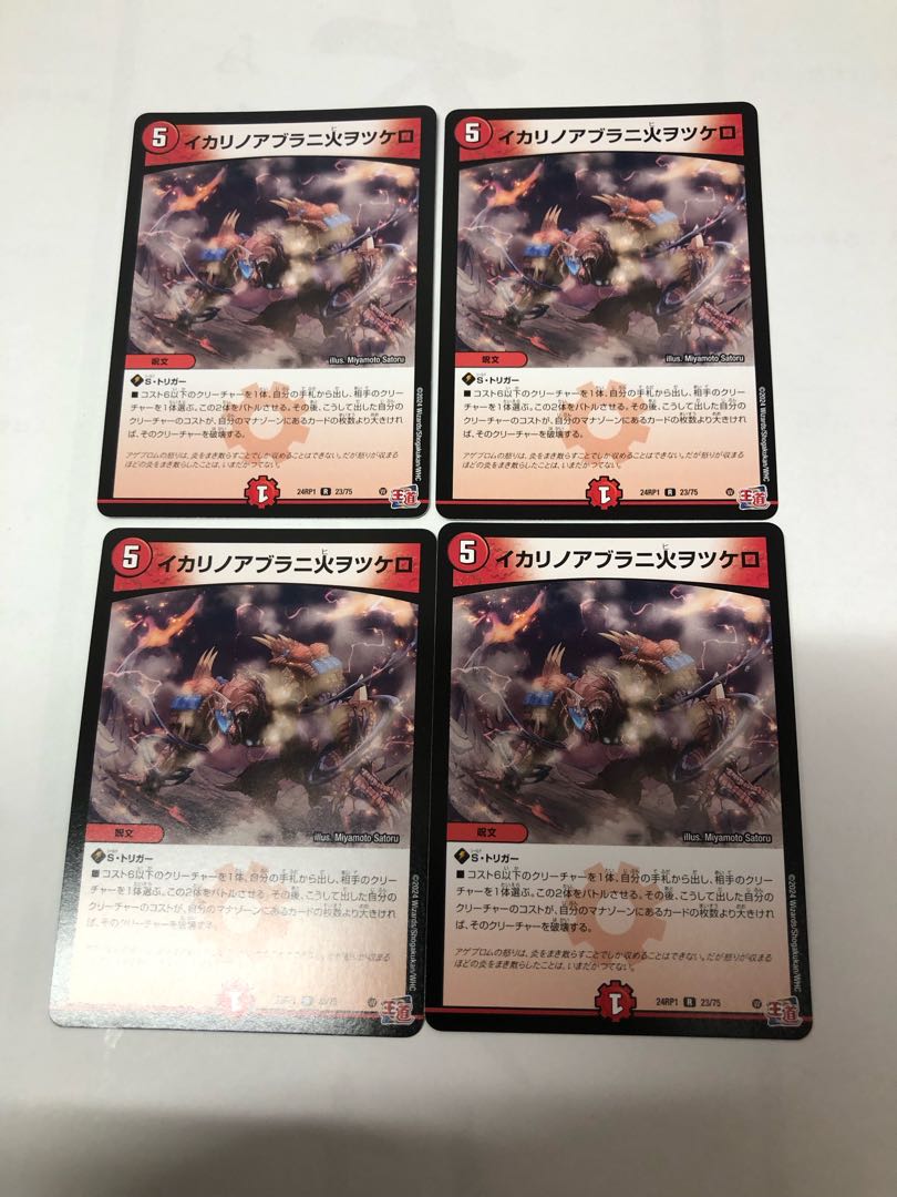 イカリノアブラニ火ヲツケロ R 23/75