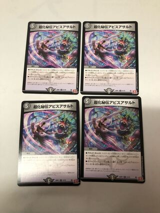 超化秘伝アビスアサルト U 41/75