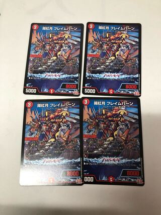 揚紅月 フレイムバーン U 42/75 1枚