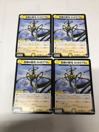 Holy Chaos of Ninja Binding 3n9375u R 6/14