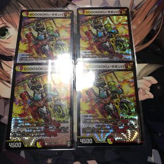 GOOOSOKU・ザボンバ