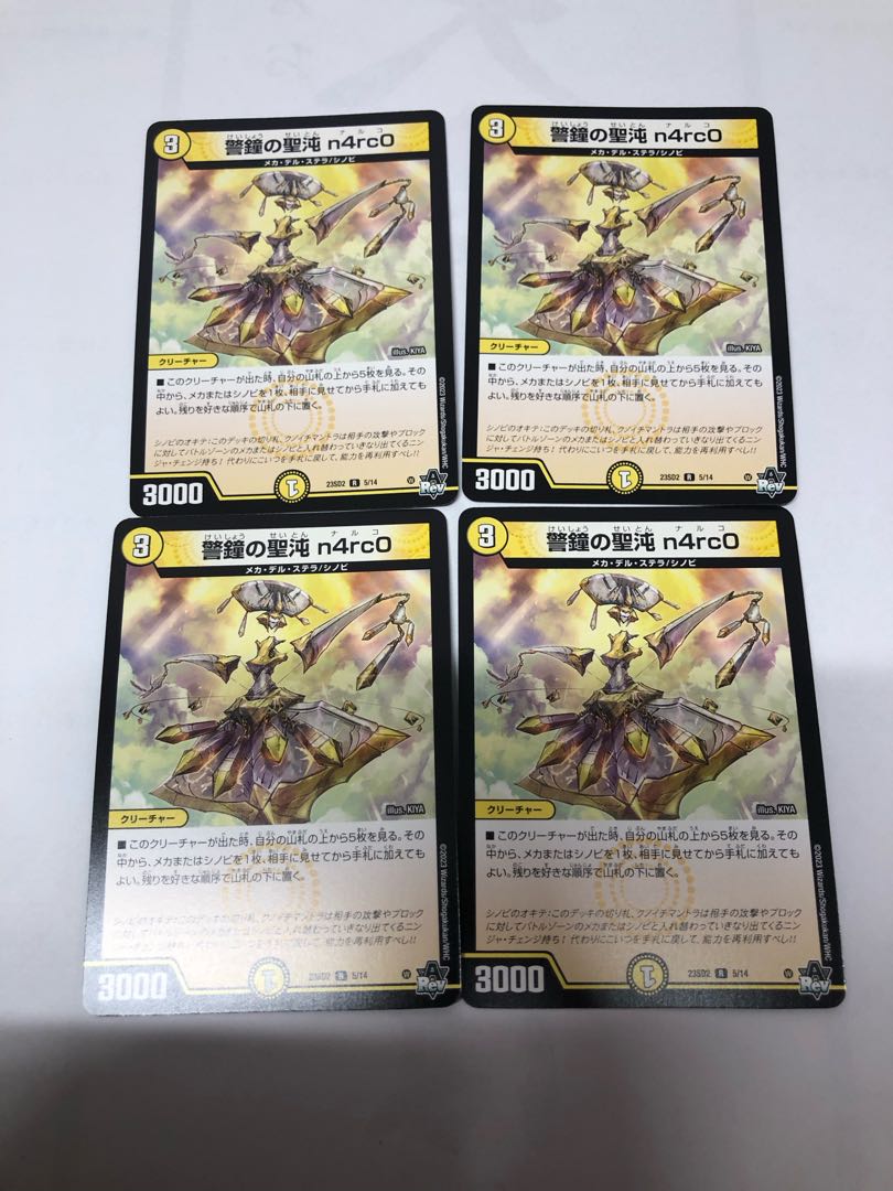 Alarm bells holy chaos n4rc0 R 5/14