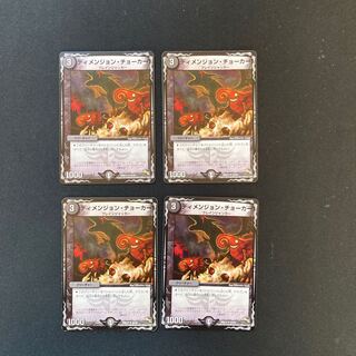 DM Dimension Splitter (21/37) Uncommon, set of 4, 4