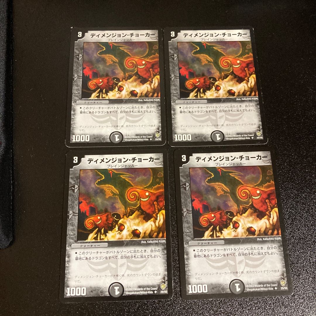 DM Dimension Splitter (29/55) Uncommon, set of 4, 3