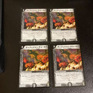 DM Dimension Splitter (29/55) Uncommon, set of 4, 3