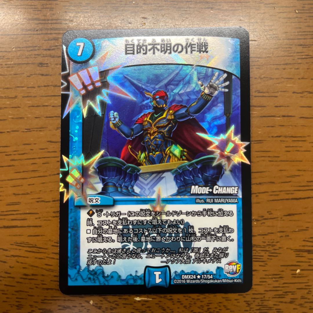 Operation of unknown purpose (MODE CHANGE) R-foil 17/54