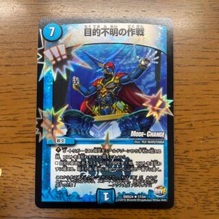 目的不明の作戦(MODE CHANGE) R-foil 17/54