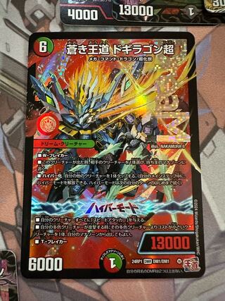 Aoki Royal Road Dogiragon Psychic DMR DM1/DM1