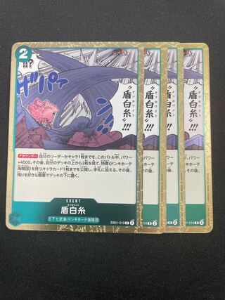 Shield white thread R EB01-019