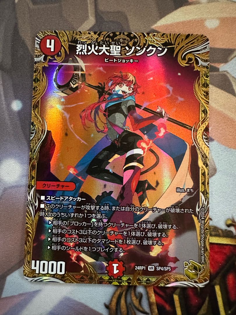 Seol Fire Great Sage Songkun (Gold Treasure) VR SP4/SP5