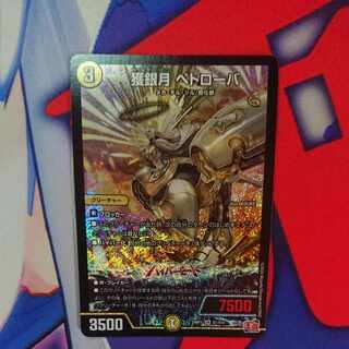 Prey Silver Moon Petrova SR S1/S10