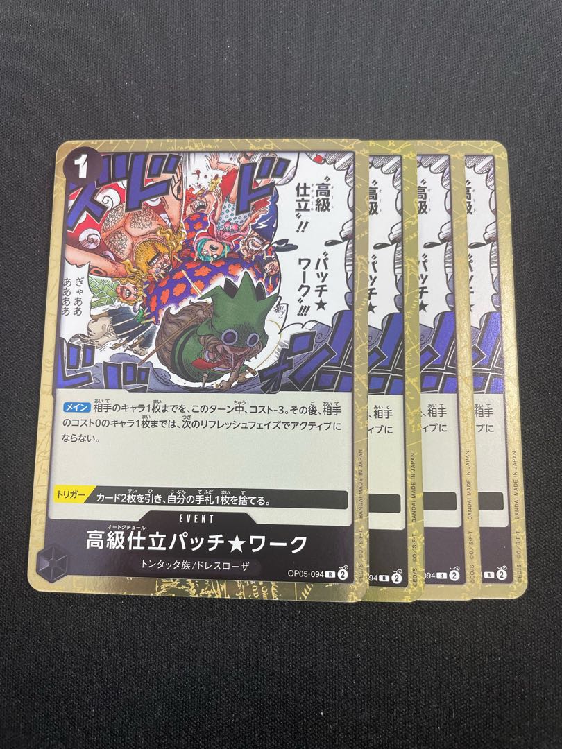 High-grade tailored patch* work R OP05-094